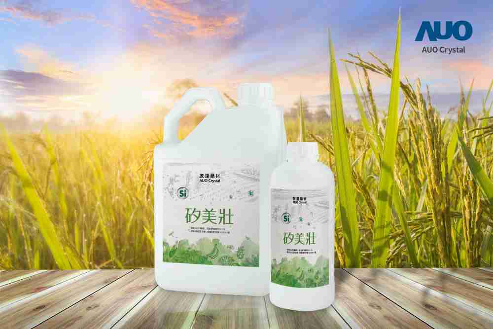 YAXIN111晶材推出“硅美壮”产品，，，，利用副产物循环再制为硅肥，，，，除取代化学肥料发挥循环经济价值外，，，更有效降低生态环境的伤害